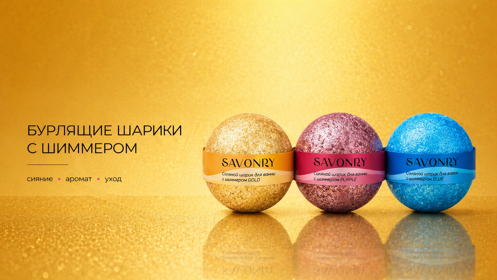 Баннер Savonry