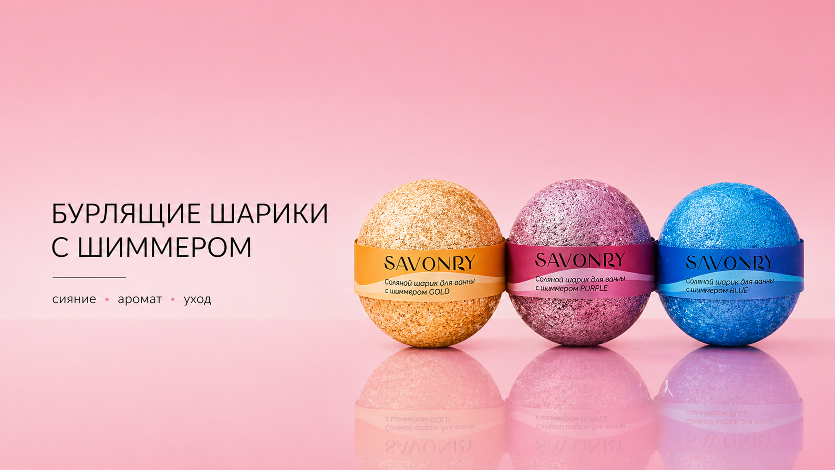 Баннер Savonry