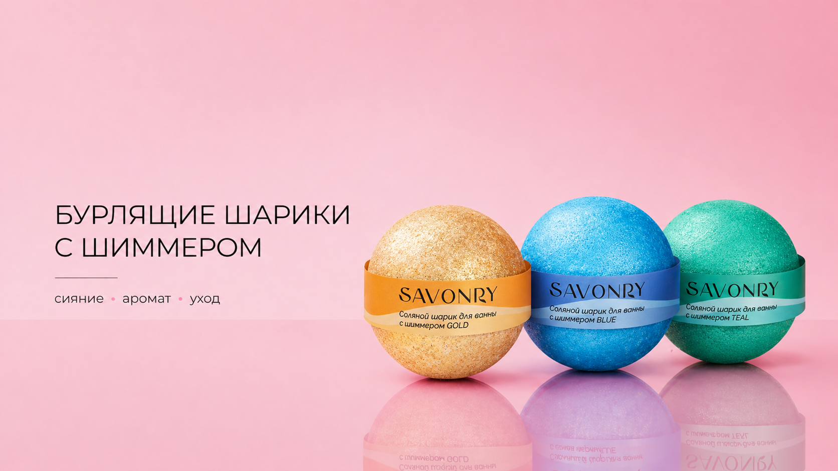 Баннер Savonry