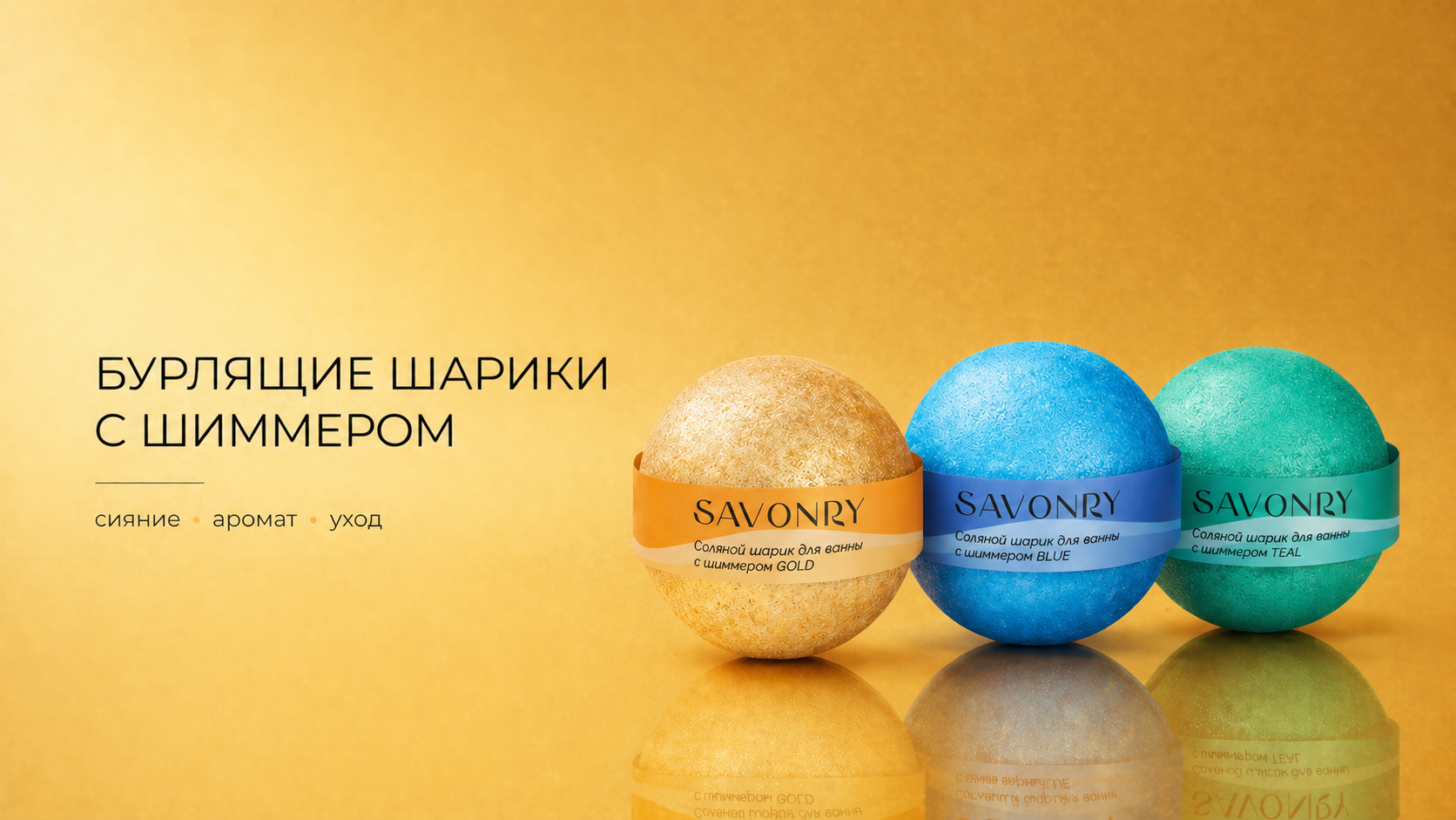 Баннер Savonry