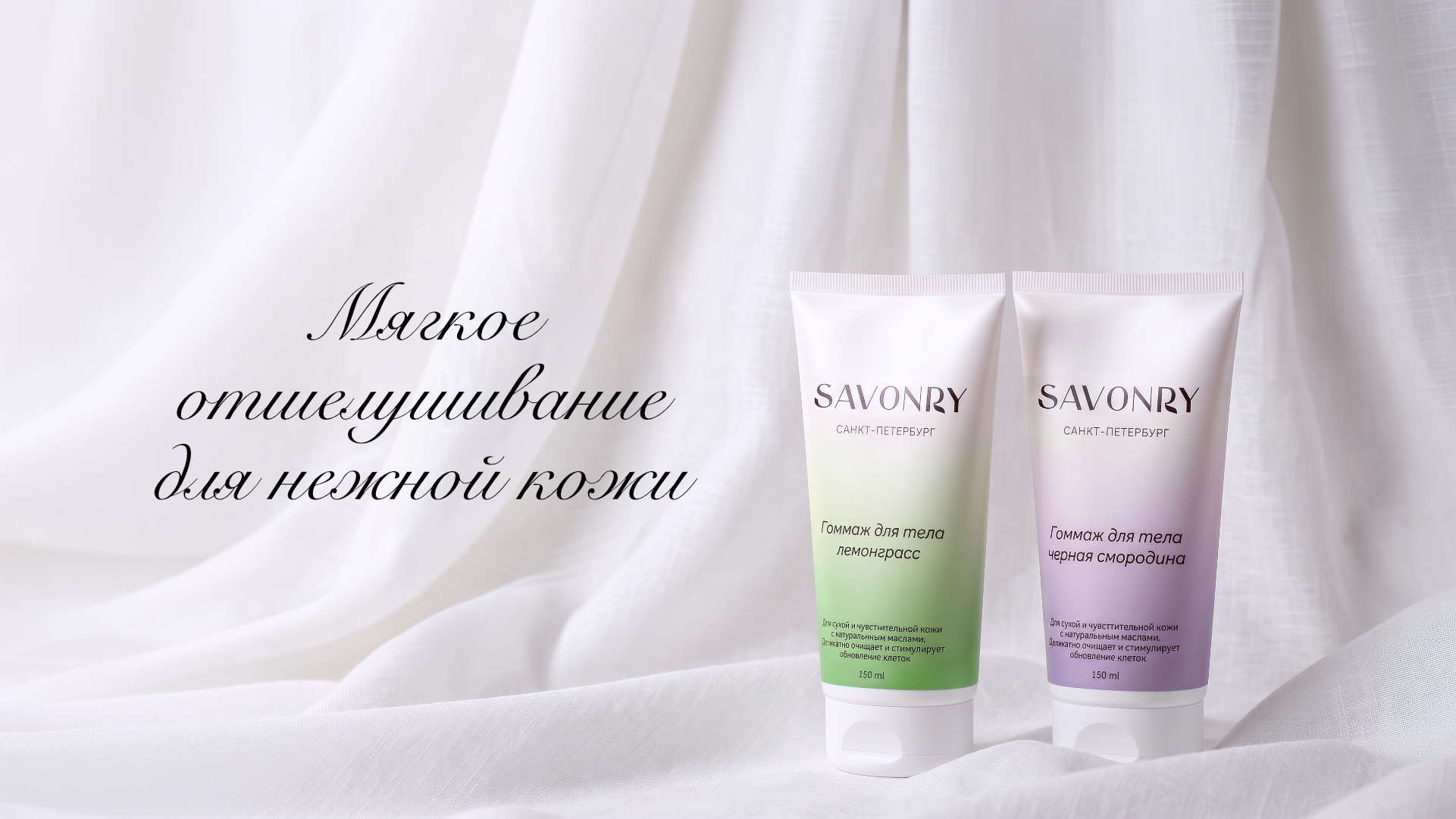 Баннер Savonry