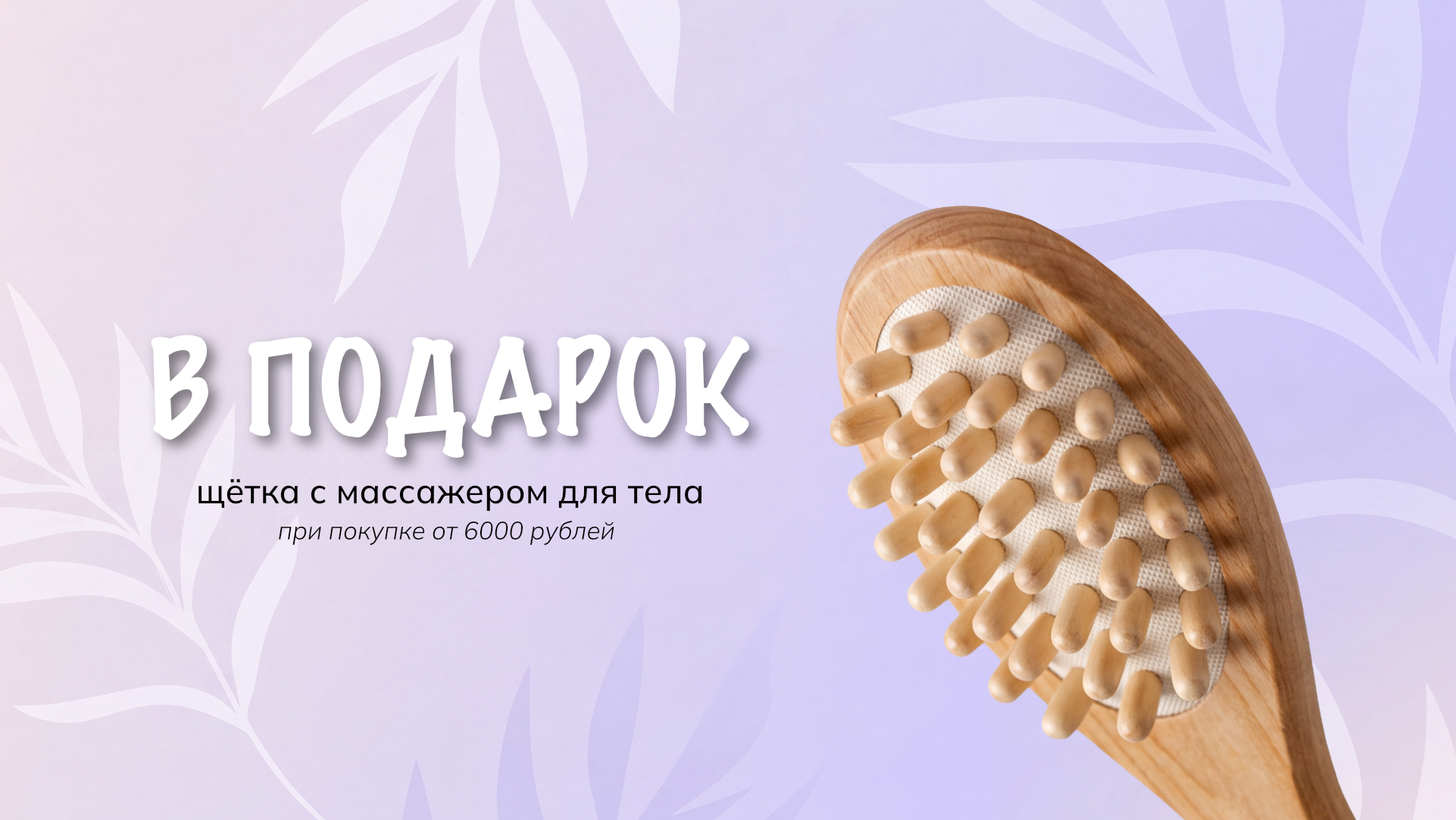 Щетка
