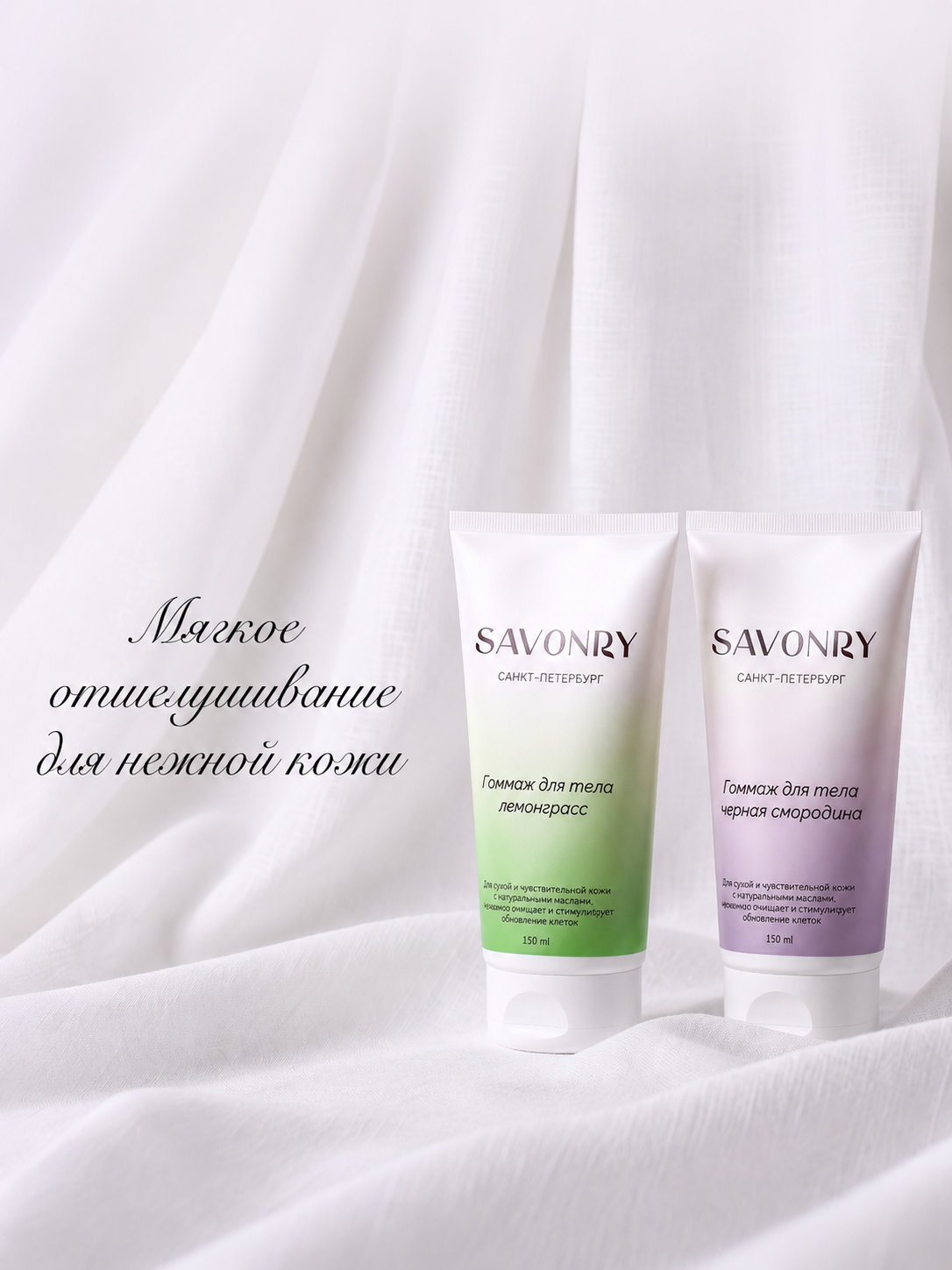 Баннер Savonry