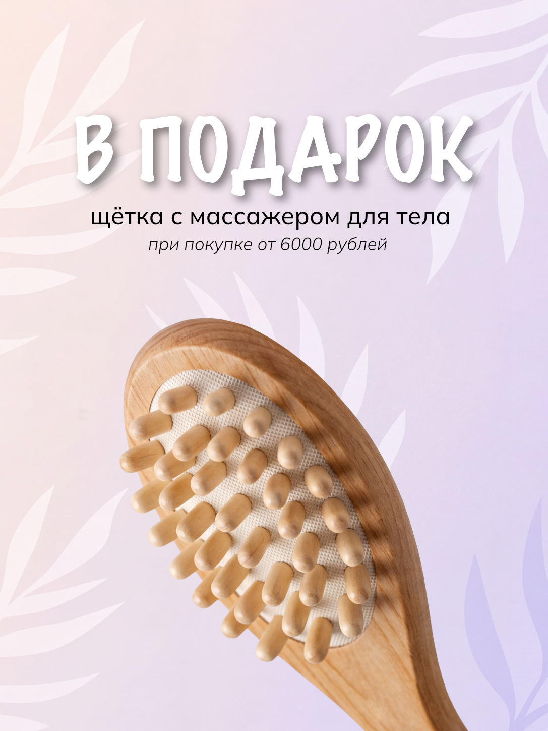 Щетка